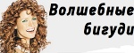 Волшебные Бигуди - Йошкар-Ола