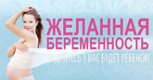 Как Забеременеть - Йошкар-Ола