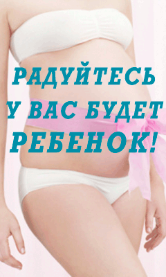 Как Забеременеть - Нарткала