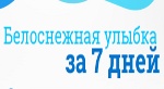 Отбеливание Зубов - Йошкар-Ола