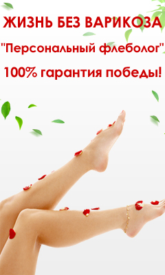 Стоп Варикоз - Мухоршибирь